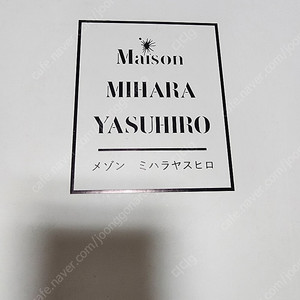 미하라 야스히로 정품 박스 판매합니다(정품박스만팝니다 크림신발택 크림보증서포함)