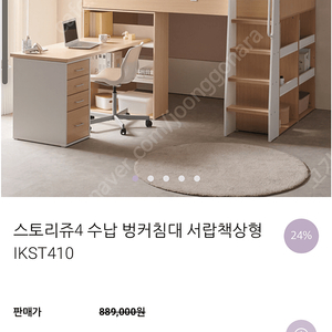 스토리쥬4 수납 벙커침대 서랍책상형 IKST410 2층 침대