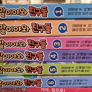 말이야와 친구들