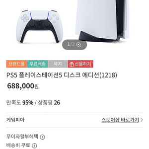 PS5 디스크에디션 미개봉 풀박