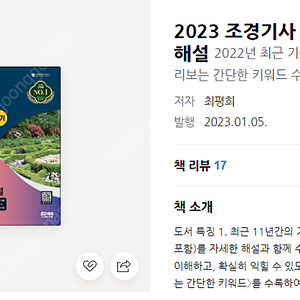 2023 조경기사 필기 기출문제 해설