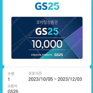 GS25 편의점 상품권 1만원 -> 8800원