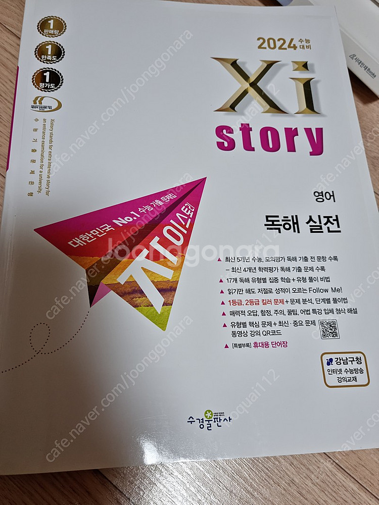2024수능대비 자이스토리 영어독해실전--0