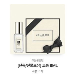 조말론 런던 코롱 9ml