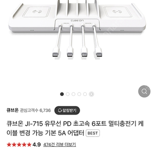 큐브온 6포트 충전기