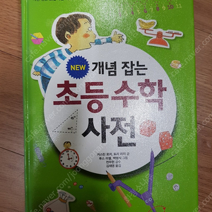 초등수학사전