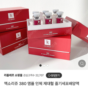 엑소리쥬 380 앰플 인체 제대혈 줄기세포배양액