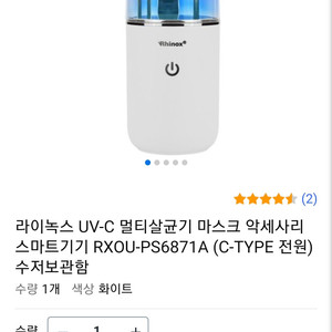 라이녹스 UV-C 멀티살균기 미개봉 새상품 택배비 포함