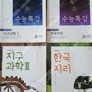 미래엔 교과서 새책 지구과학 한국지리 4권 1만원
