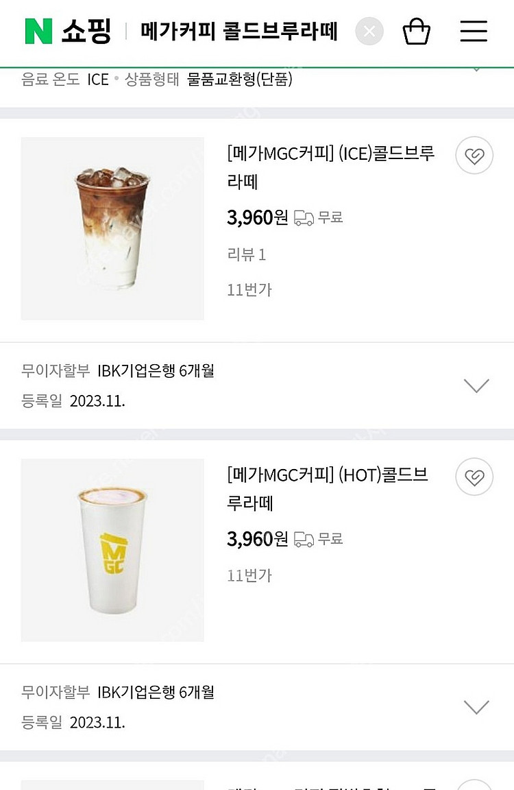메가MGC커피 메가커피 (HOT) 콜드브루라떼 커피 기...--1
