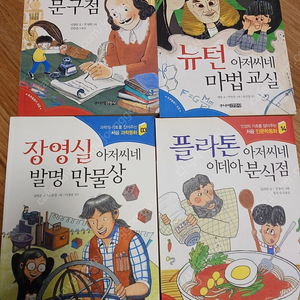 김영사 인문학동화,과학동화 총4권