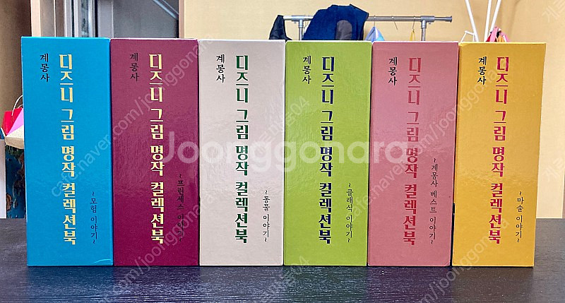 계몽사 디즈니 그림명작 전집 (총 60권 전권)--1