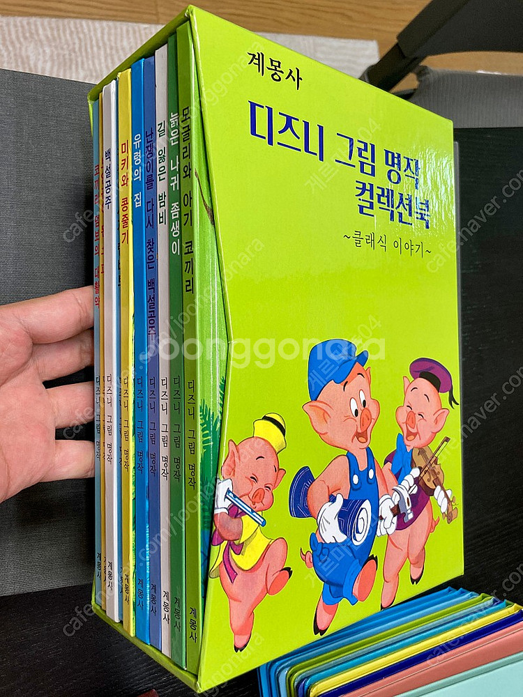 계몽사 디즈니 그림명작 전집 (총 60권 전권)--3