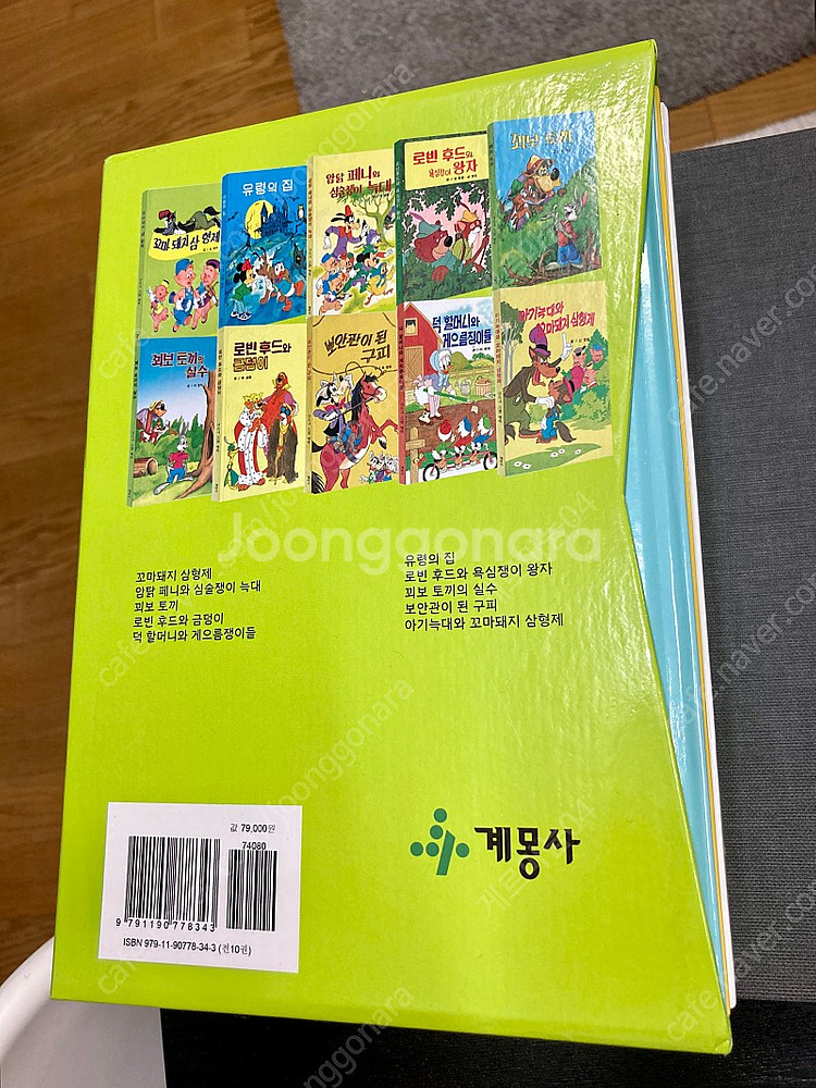 계몽사 디즈니 그림명작 전집 (총 60권 전권)--4