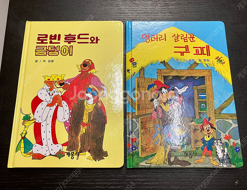 계몽사 디즈니 그림명작 전집 (총 60권 전권)--5