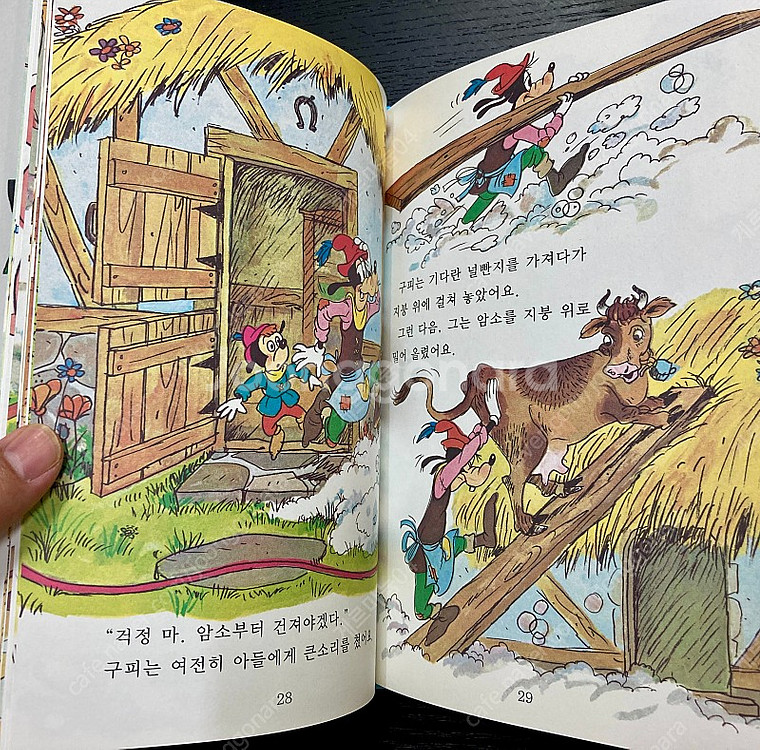 계몽사 디즈니 그림명작 전집 (총 60권 전권)--8