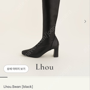 Lhou.Swan black 240 ( 시에 스완 부츠 )