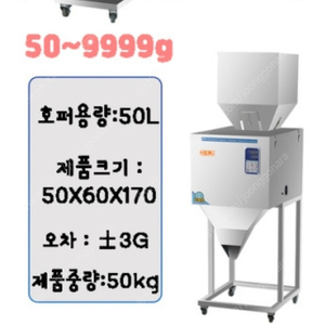 소분기 9.9kg 곡물소분 가루소분 정량소분 계량소분 반자동계량기 단위50G~9999g