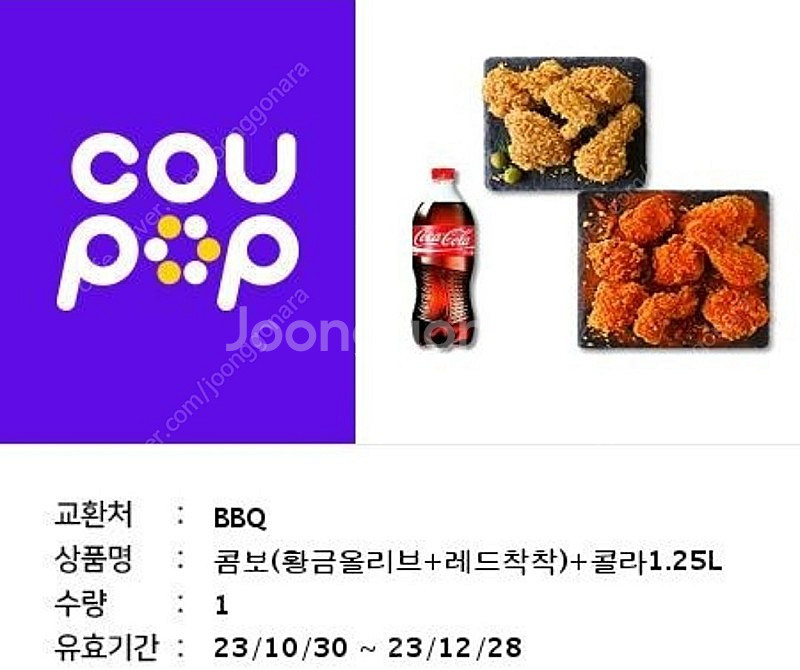 BBQ 치킨 콤보(황금올리브 반마리 +레드착착 반마리)...--0
