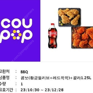 BBQ 치킨 콤보(황금올리브 반마리 +레드착착 반마리) + 콜라1.25L 19000원 12.28까지