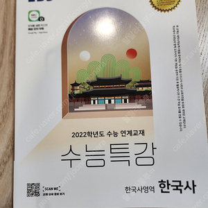 EBS 수능특강 한국사 새책