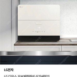 LG디오스 오브제컬렉션 식기세척기 DTC2NE 미개봉제품 45만에 팝니다.