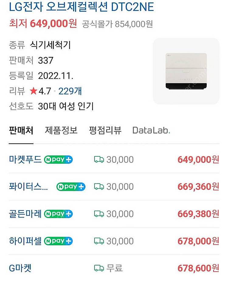 LG디오스 오브제컬렉션 식기세척기 DTC2NE 미개봉제...--9