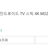 샤오미 미스틱 4K TV스틱 팝니다.