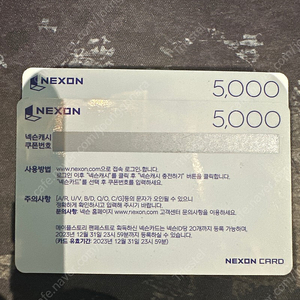 넥슨캐시 5000원권 팝니다 넥슨캐쉬