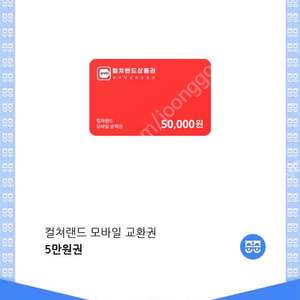 문화상품권 5만원 5장팝니다