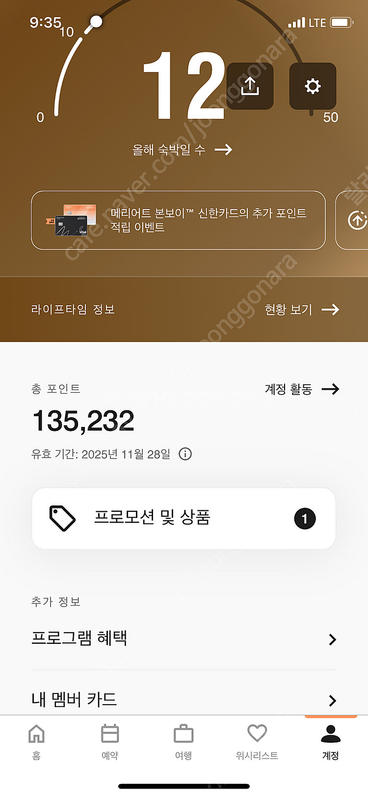 메리어트 포인트 10만 판매합니다.--0