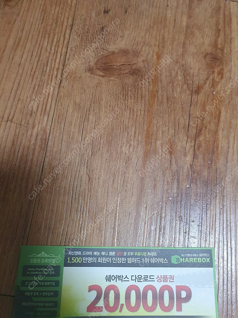 웹하드 10만 포인트 상품권 온디스크/예스파일/파일마루 | 중고나라 - 안심되는 중고거래