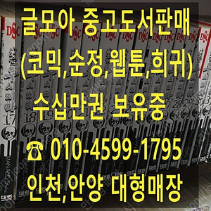 [판매] 상태좋은 중고만화 수만권 보유중 (순정 코믹 웹툰 희귀)