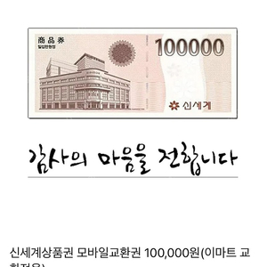 신세계상품권10만원권(6장)