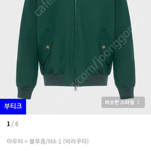 (새상품) 바라쿠타 G9 클래식 해링턴 자켓 Racing Green 팝니다