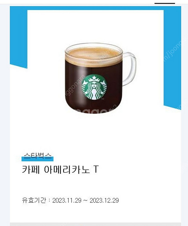 스타벅스 아메리카노 바코드 번호 쿠폰 팝니다. (12월...--0