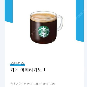 스타벅스 아메리카노 바코드 번호 쿠폰 팝니다. (12월29일까지) 3,500원
