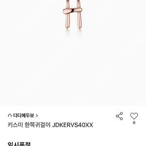 디디에두보 14k 키스미 한쪽 귀걸이