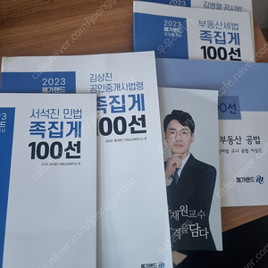 공인중개사 메가랜드 100선 교재 2023년