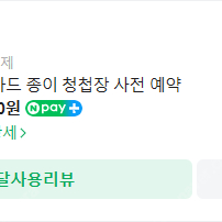 크류카드 24년 9월 사전예약분 양도 합니다