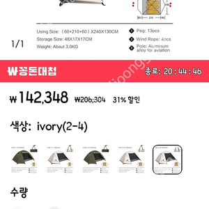 모비가든 2~4p 경량텐트