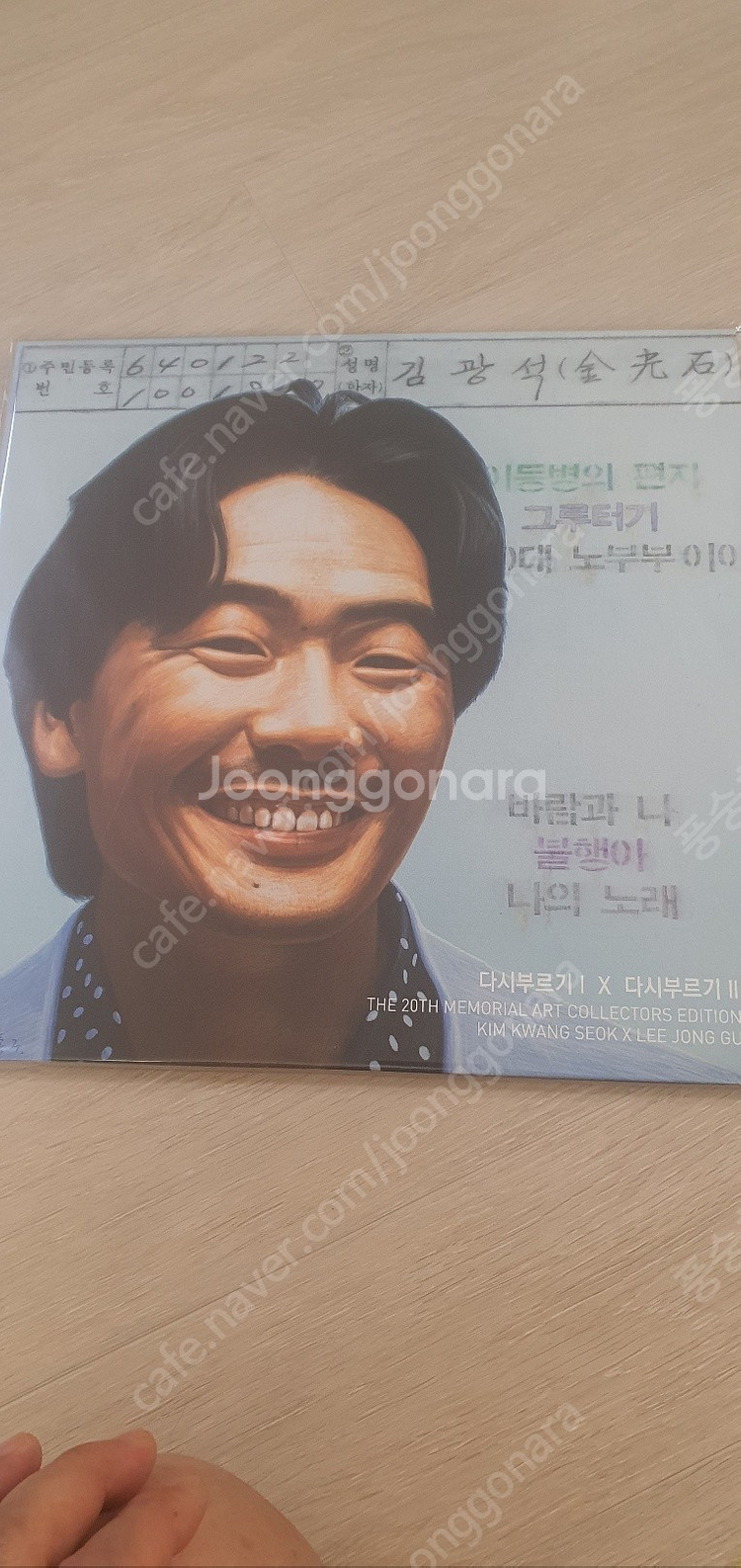 김광석 다시부르기 lp--0