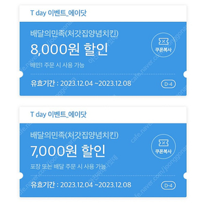 (1000원판매) 처갓집 양념치킨 배민1 8000원 할인쿠폰