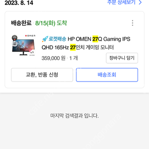 OMEN 27Q 오멘 27q 165hz 게이밍 모니터 가격인하 싸게판매 택배비포함 직거래가능