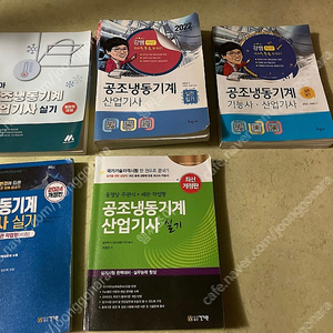 공조냉동기계산업기사 실기,필기 중고책 하고 공구 일괄 팔아요