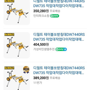 DW7440RS 디월트 테이블쏘 스탠드 싸게 팝니다