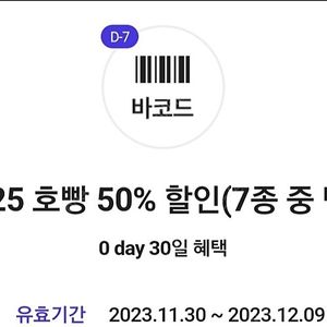 GS25 호빵 50% 할인쿠폰 팝니다!