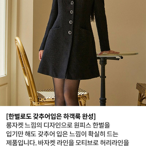 이바나헬싱키 Keli jacket dress