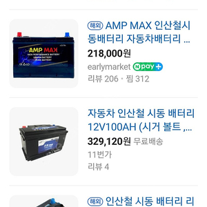 인산철시동배터리 60a 이하 삽니다(gsp,ampmax등)