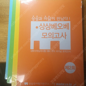 2024 상상 베오베 국어 모의고사 4회분 택포 25000원